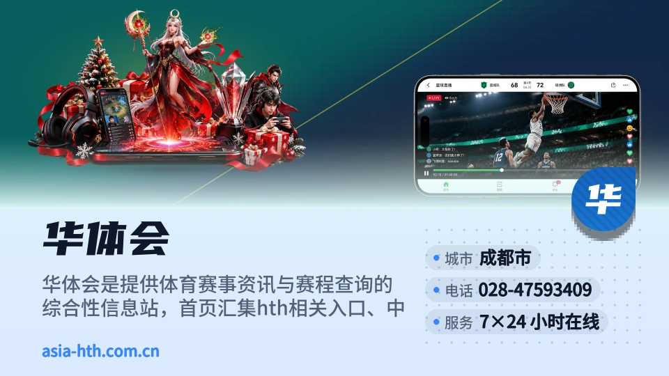 华体会介绍
